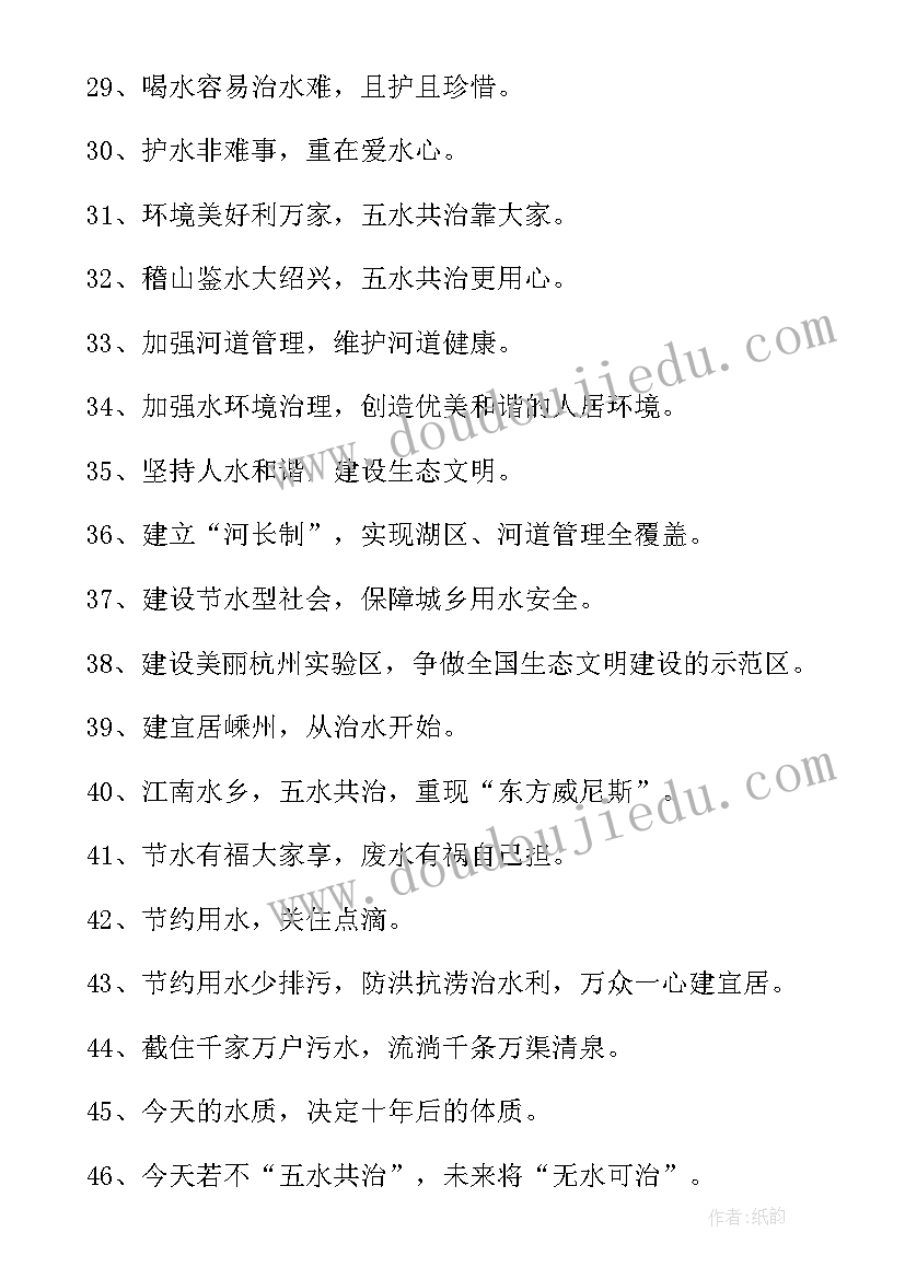 2023年五水共治宣传标语经典语录 五水共治宣传标语(精选8篇)