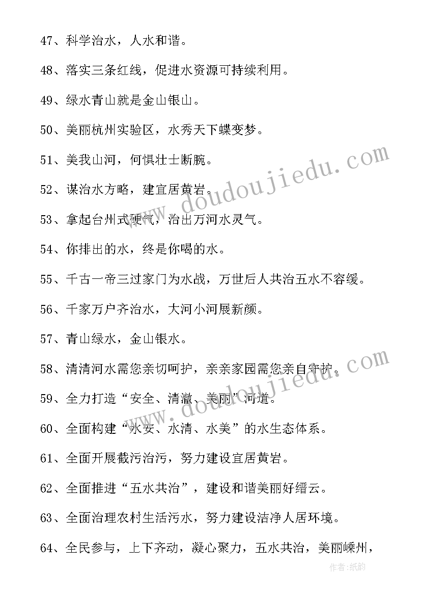 2023年五水共治宣传标语经典语录 五水共治宣传标语(精选8篇)