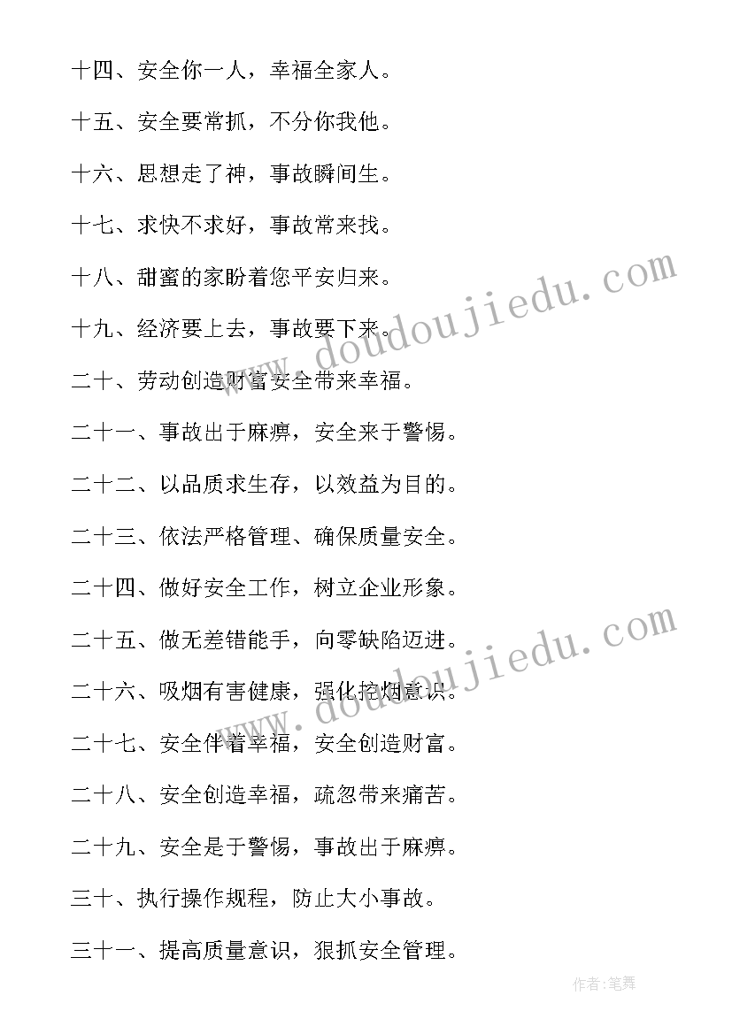 最新生产车间安全标语霸气(精选12篇)