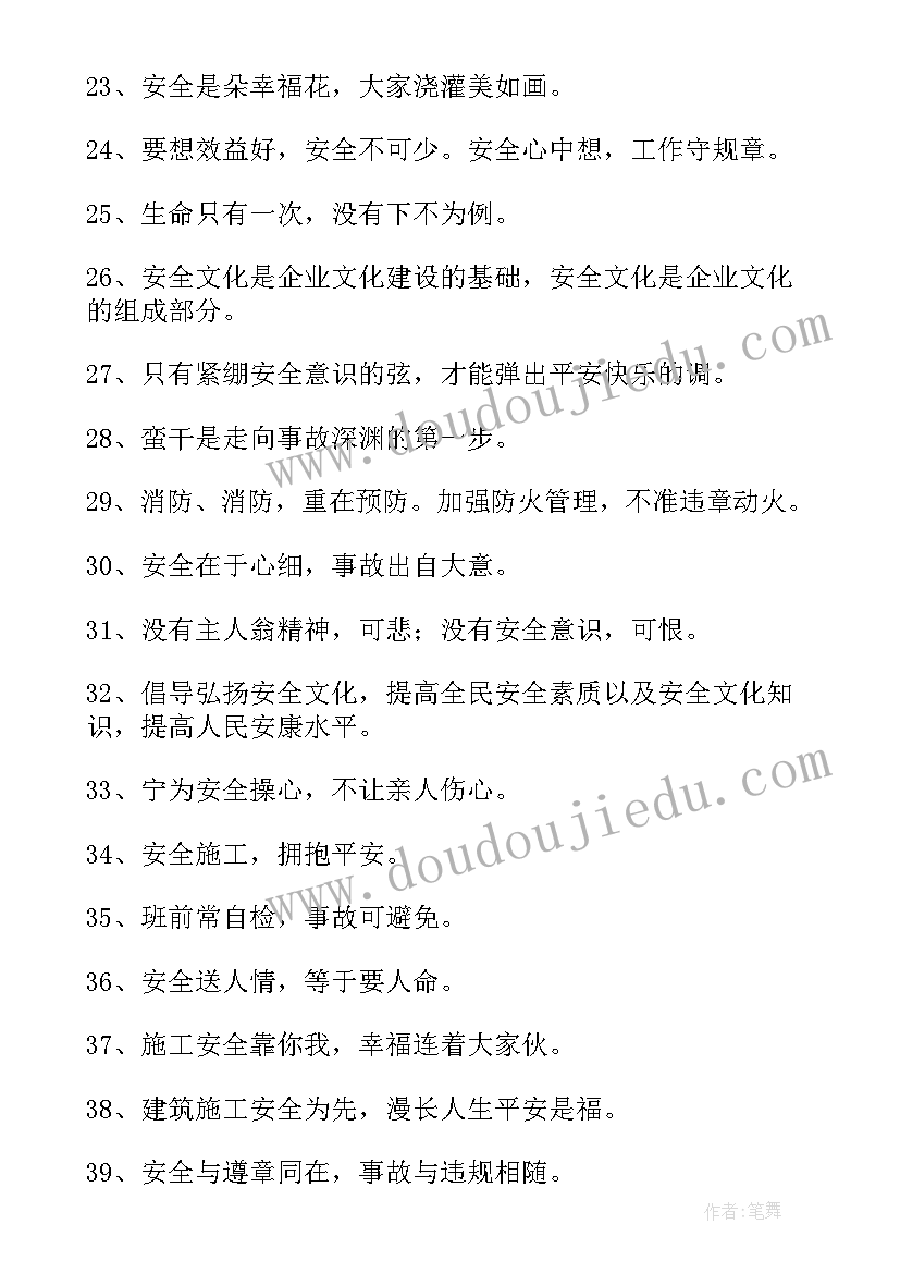 最新生产车间安全标语霸气(精选12篇)