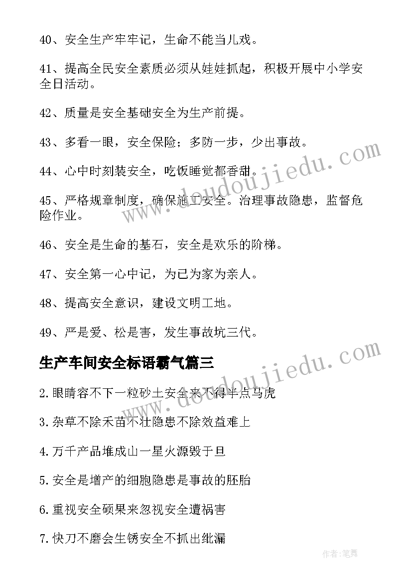 最新生产车间安全标语霸气(精选12篇)