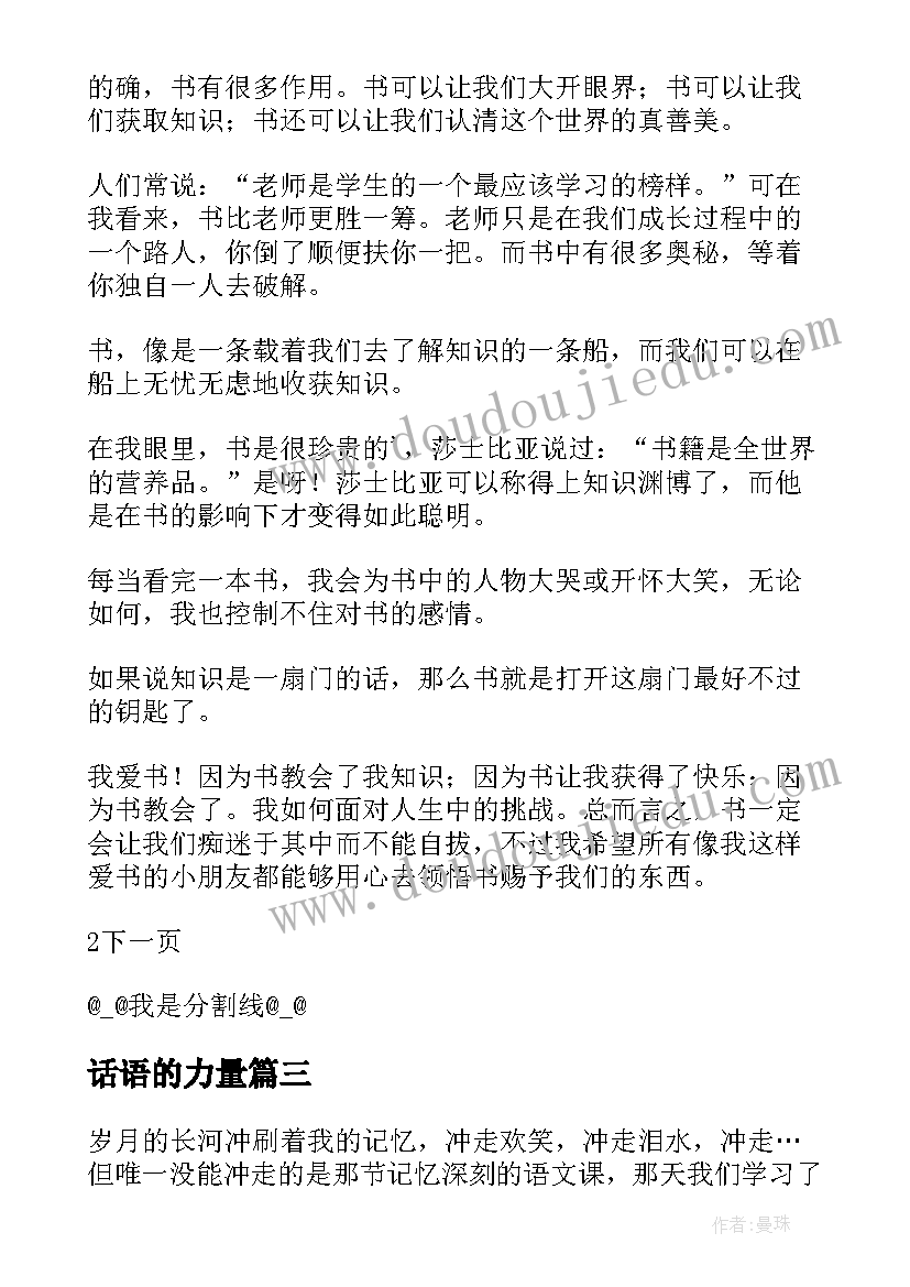 2023年话语的力量 魅力江西心得体会(实用13篇)