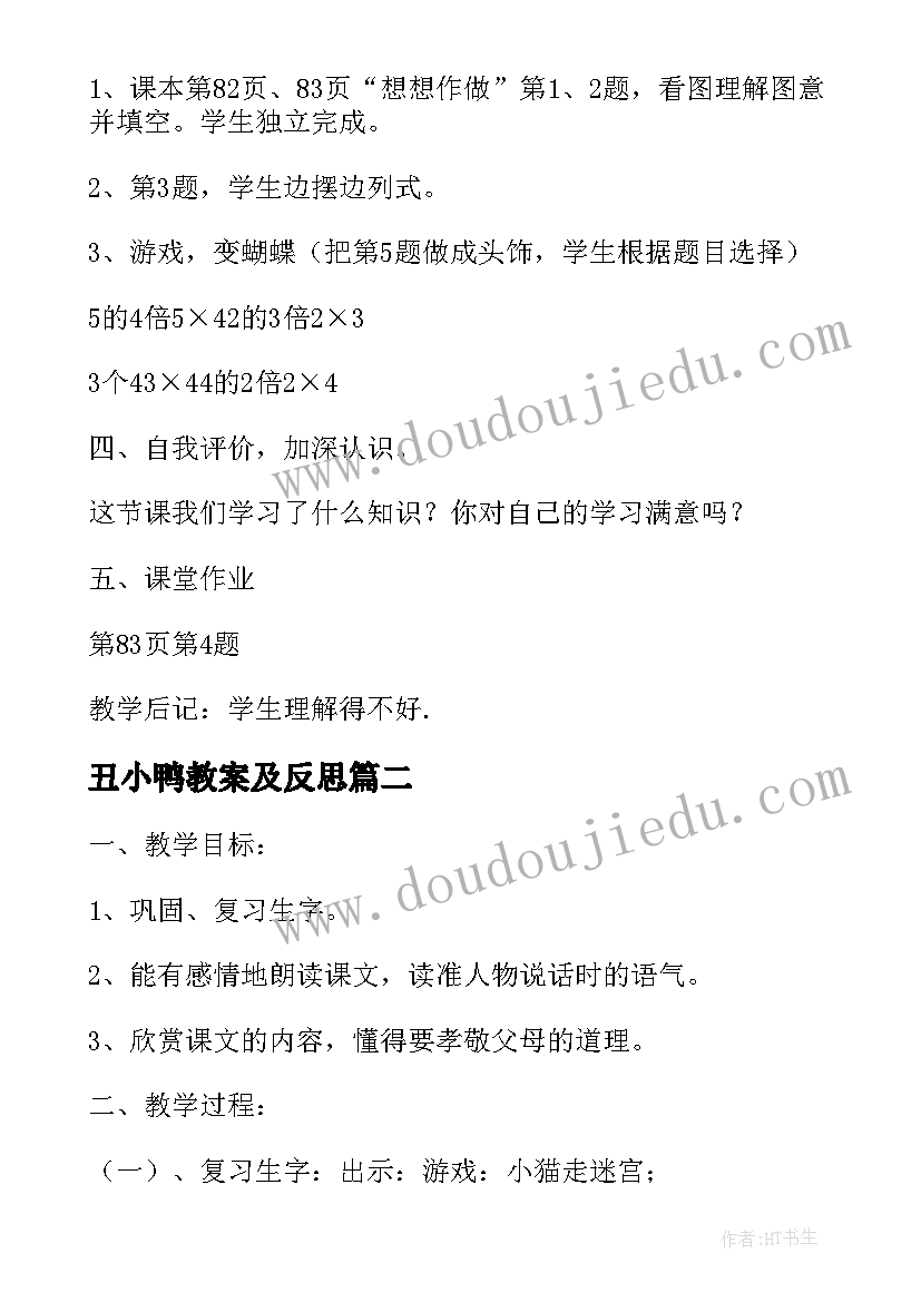 最新丑小鸭教案及反思 第一单元方程第六课时教案设计(通用12篇)