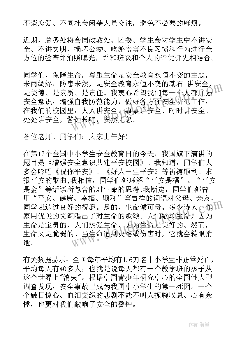 2023年小学生月份国旗下讲话(实用9篇)