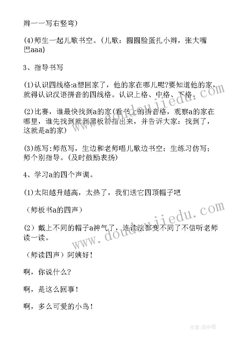 aoe教案公开课教案(通用8篇)