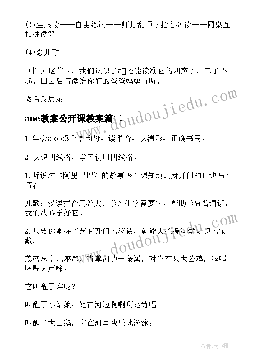 aoe教案公开课教案(通用8篇)