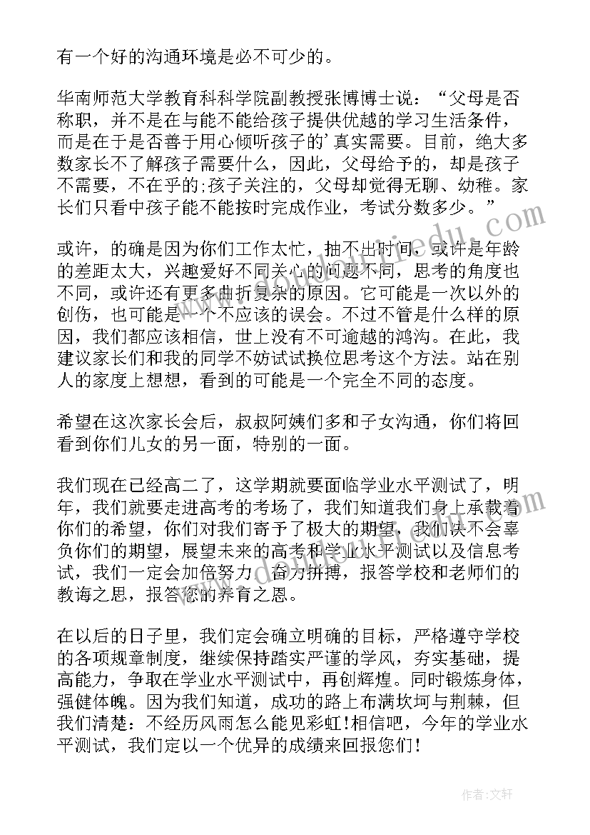 2023年四年级家长会学生发言稿简单 四年级学生代表家长会发言稿(大全8篇)