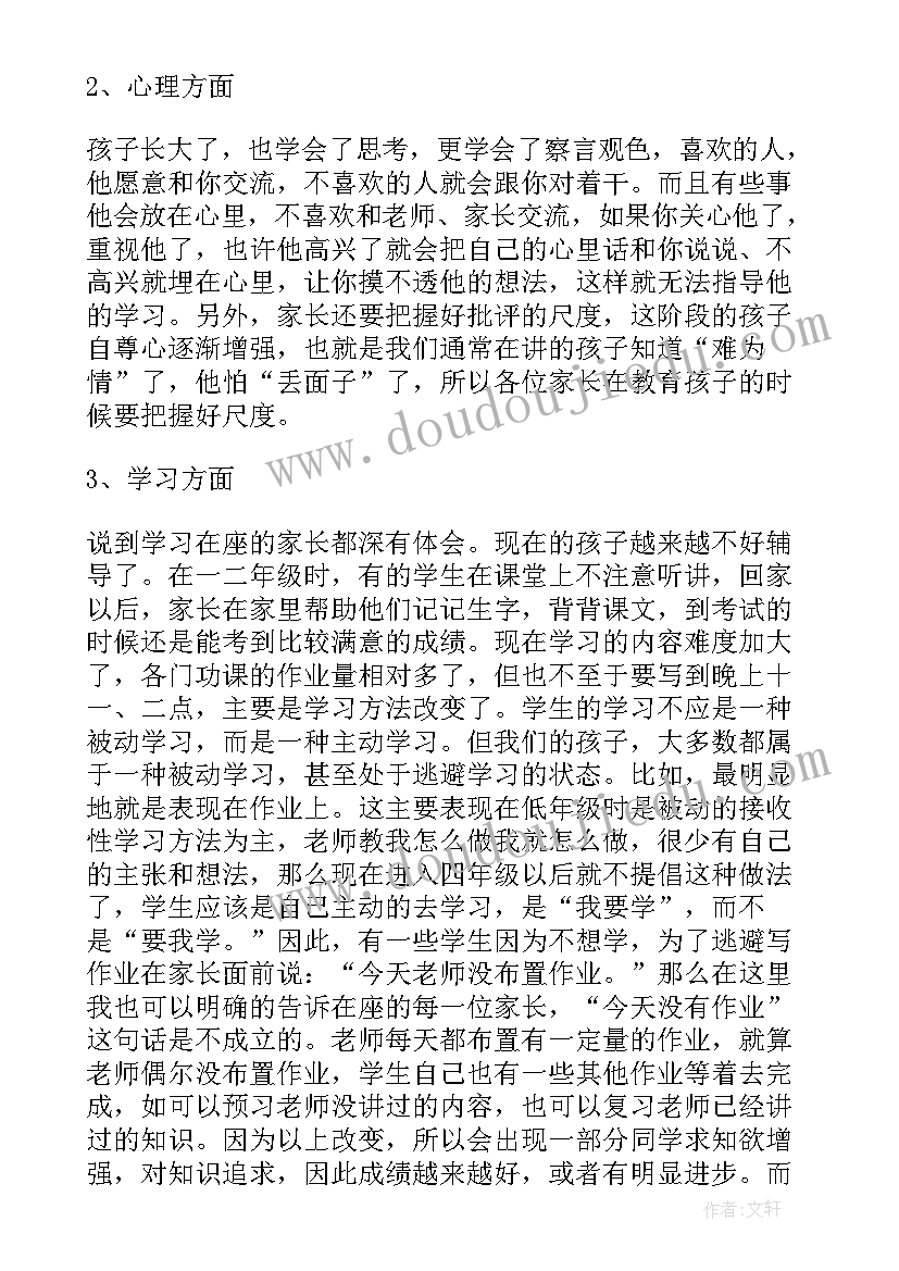 2023年四年级家长会学生发言稿简单 四年级学生代表家长会发言稿(大全8篇)