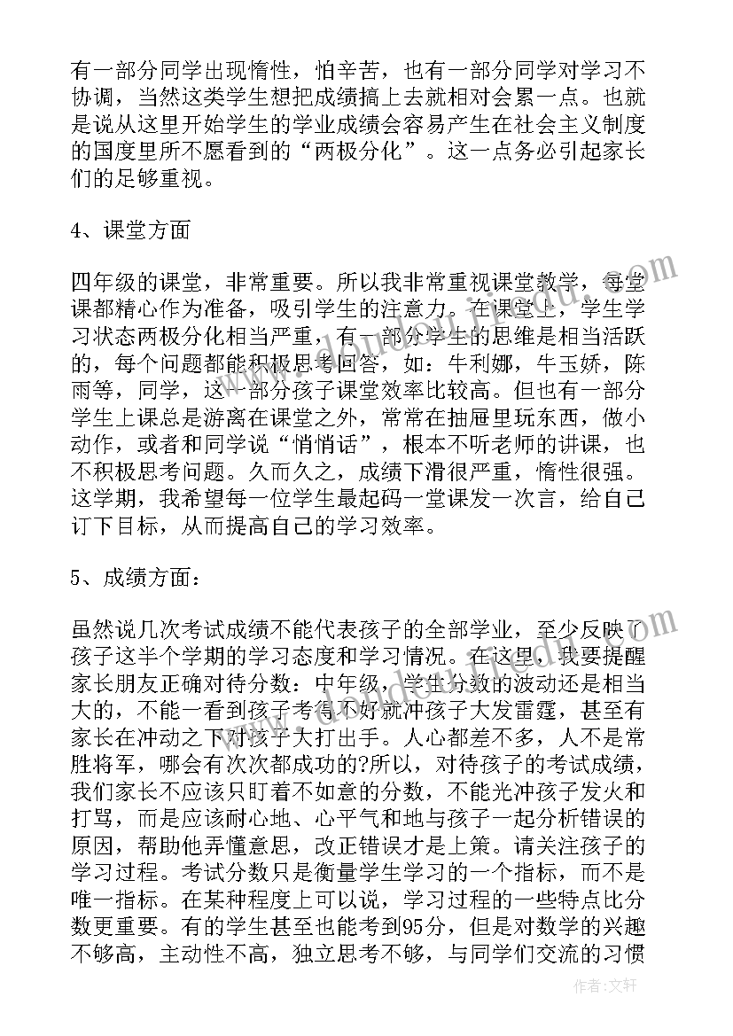 2023年四年级家长会学生发言稿简单 四年级学生代表家长会发言稿(大全8篇)