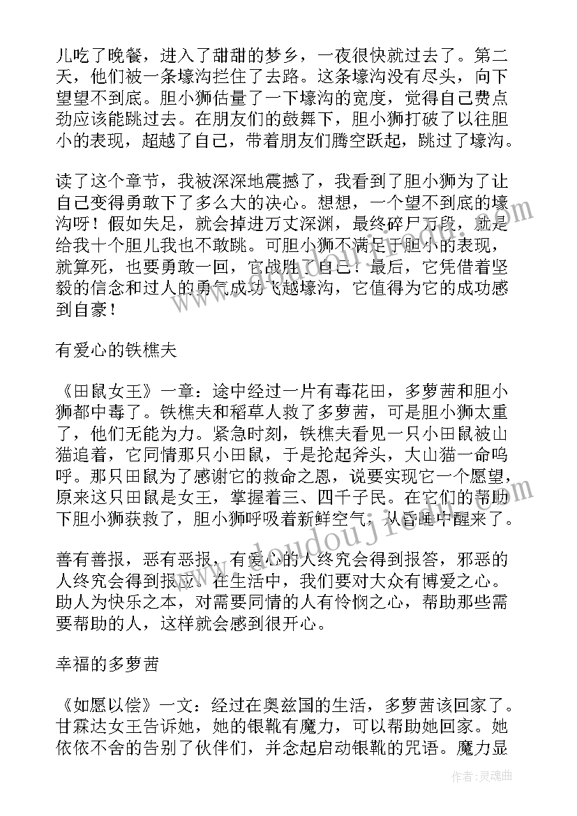 最新绿野仙踪读后感(模板16篇)