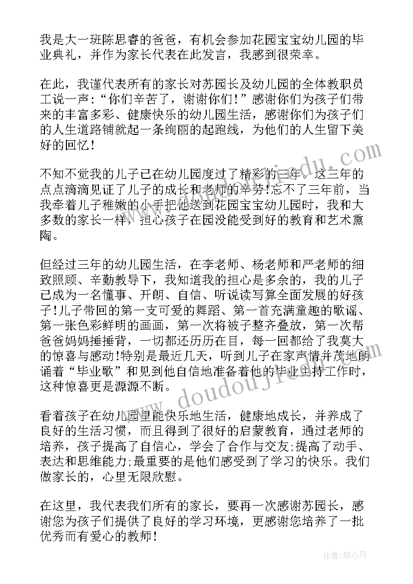 幼儿园学生毕业致辞实用句子 幼儿园毕业家长致辞实用(优质8篇)