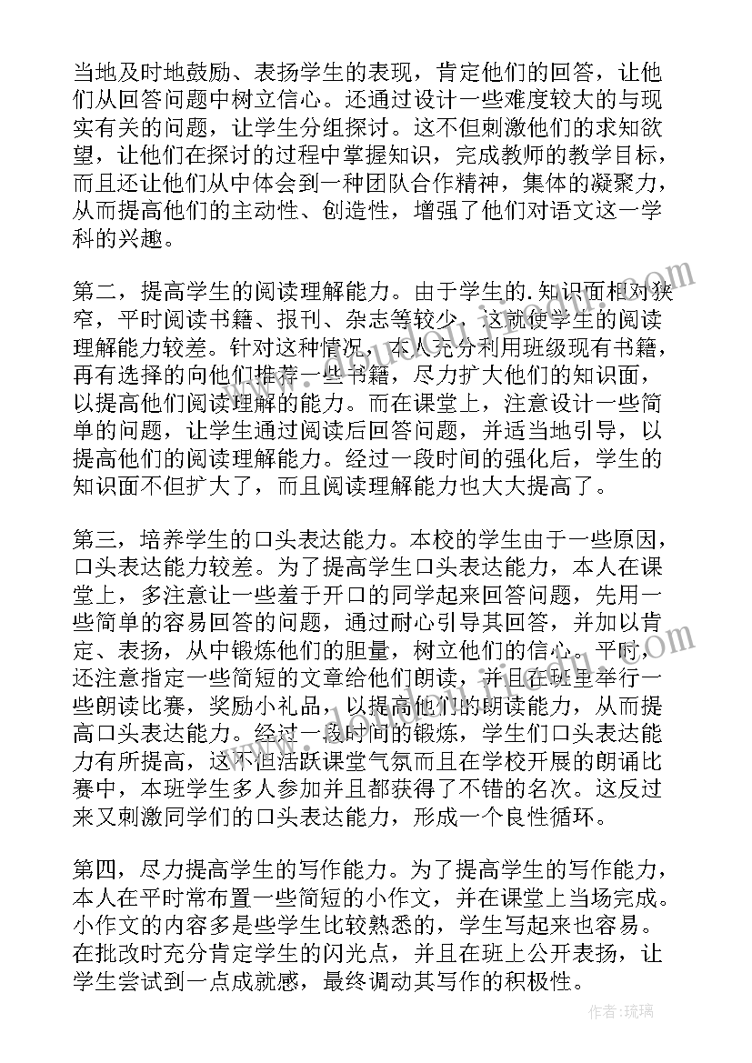 最新的八年级语文教学工作总结(大全11篇)