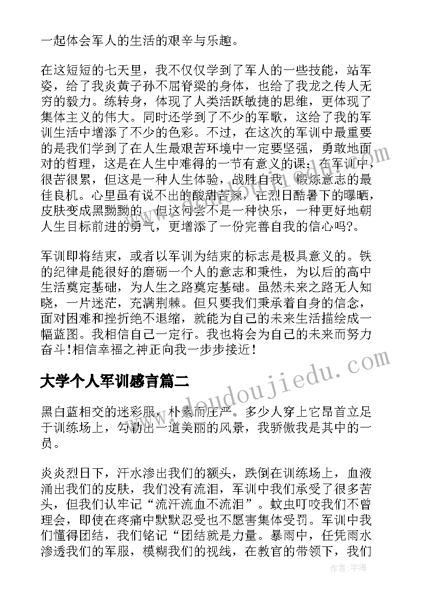 2023年大学个人军训感言 大学生军训感言大学生军训个人心得感悟(精选8篇)