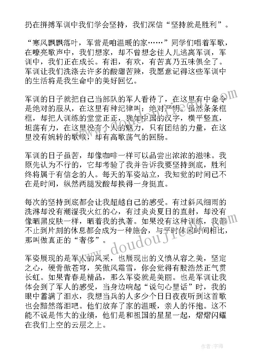 2023年大学个人军训感言 大学生军训感言大学生军训个人心得感悟(精选8篇)