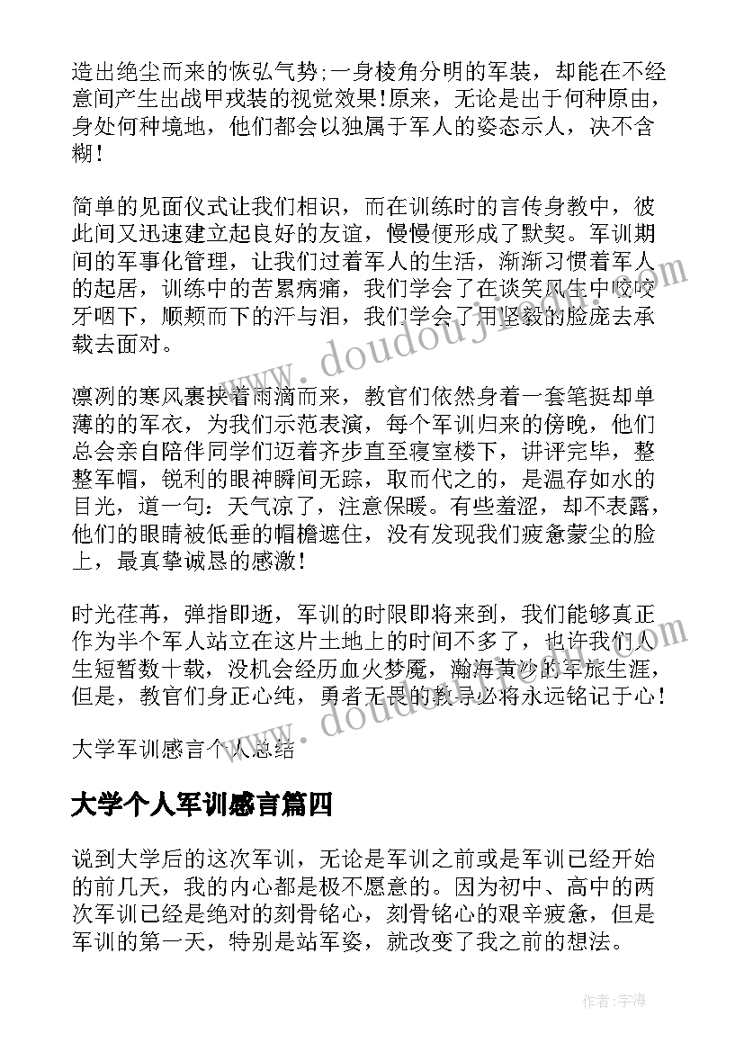 2023年大学个人军训感言 大学生军训感言大学生军训个人心得感悟(精选8篇)