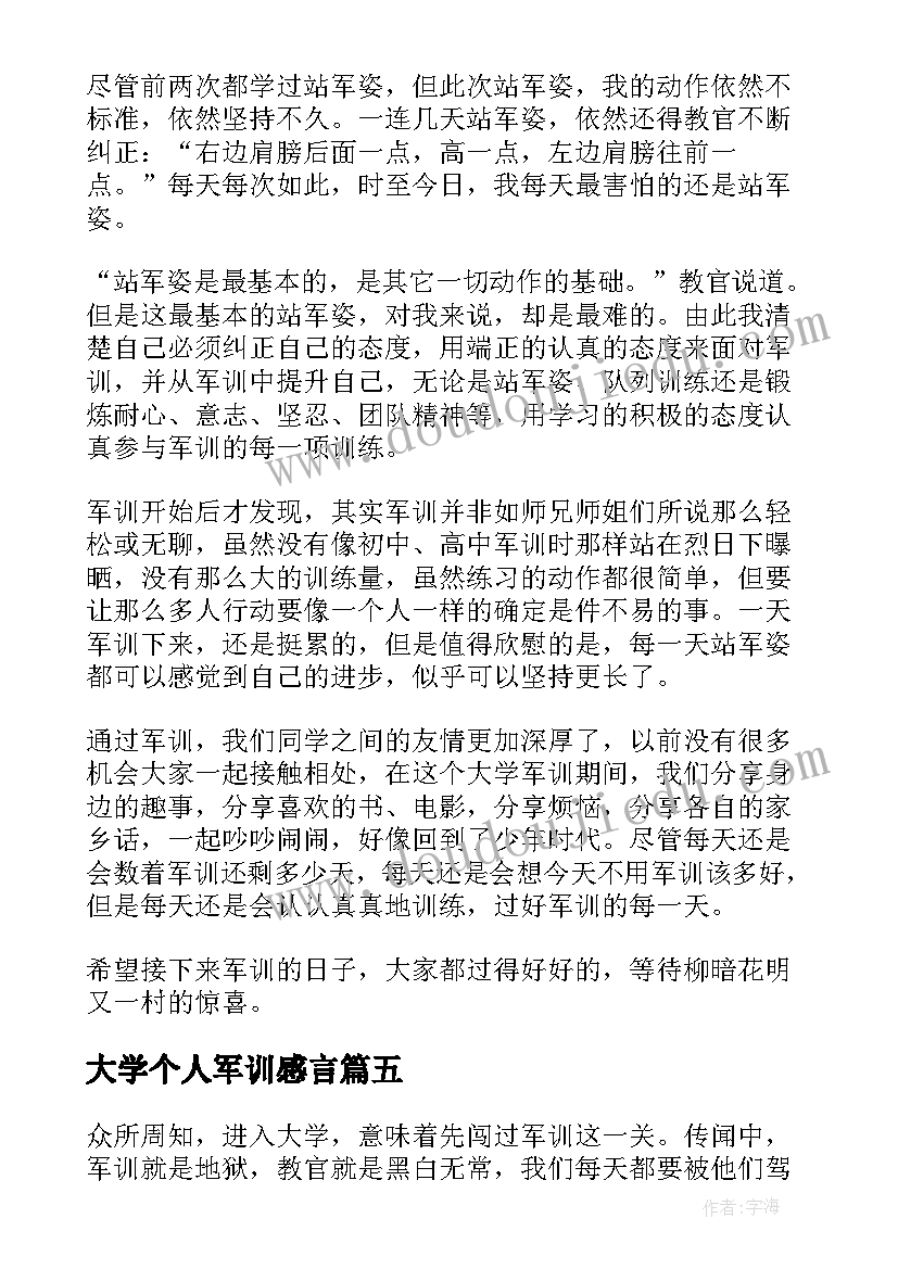 2023年大学个人军训感言 大学生军训感言大学生军训个人心得感悟(精选8篇)