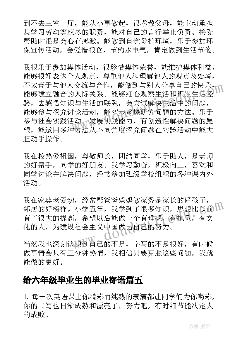 给六年级毕业生的毕业寄语 六年级毕业生的自我评价(通用11篇)