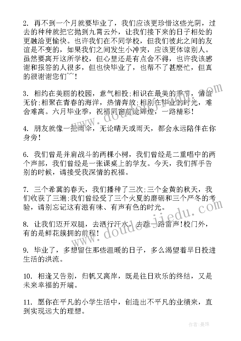 给六年级毕业生的毕业寄语 六年级毕业生的自我评价(通用11篇)