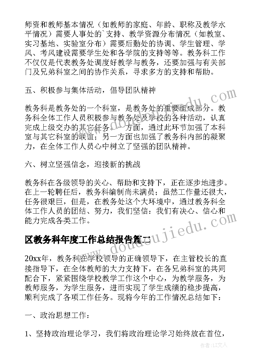 区教务科年度工作总结报告 区教务科年度工作总结(汇总8篇)