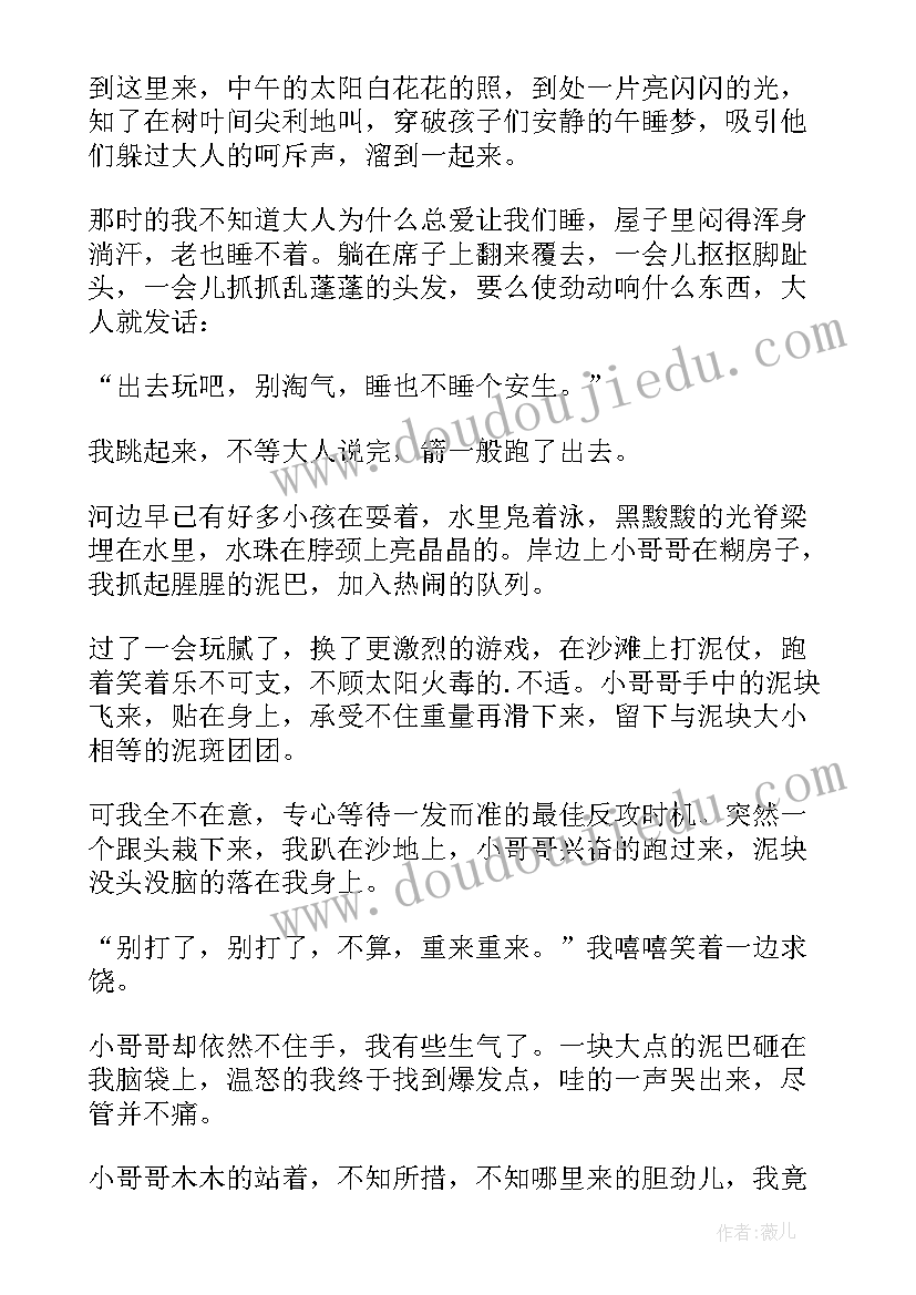 夏天的抒情散文诗 别了夏天抒情散文(优质8篇)