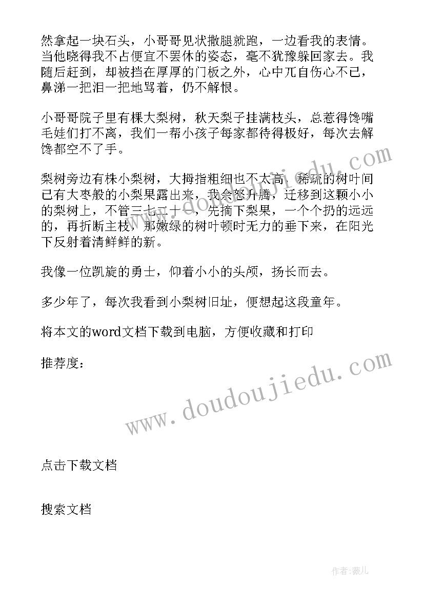 夏天的抒情散文诗 别了夏天抒情散文(优质8篇)