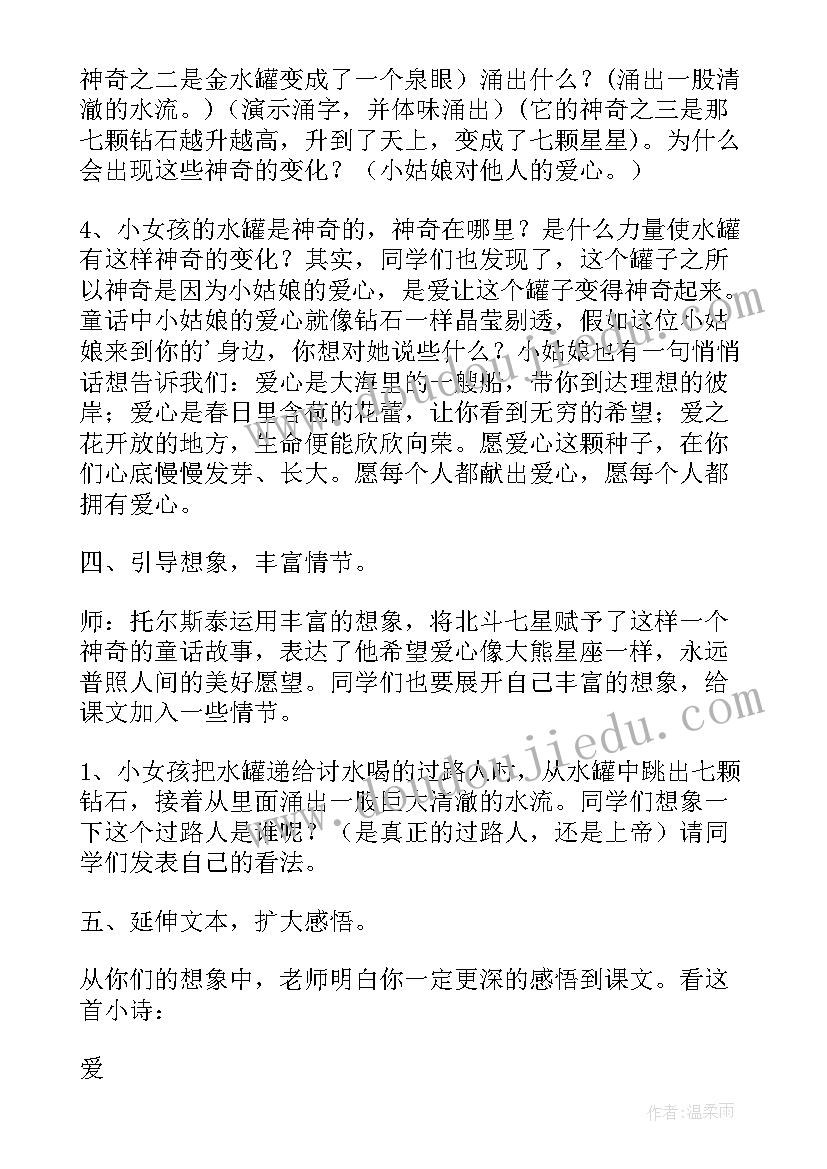 2023年七颗钻石教案设计意图(模板8篇)