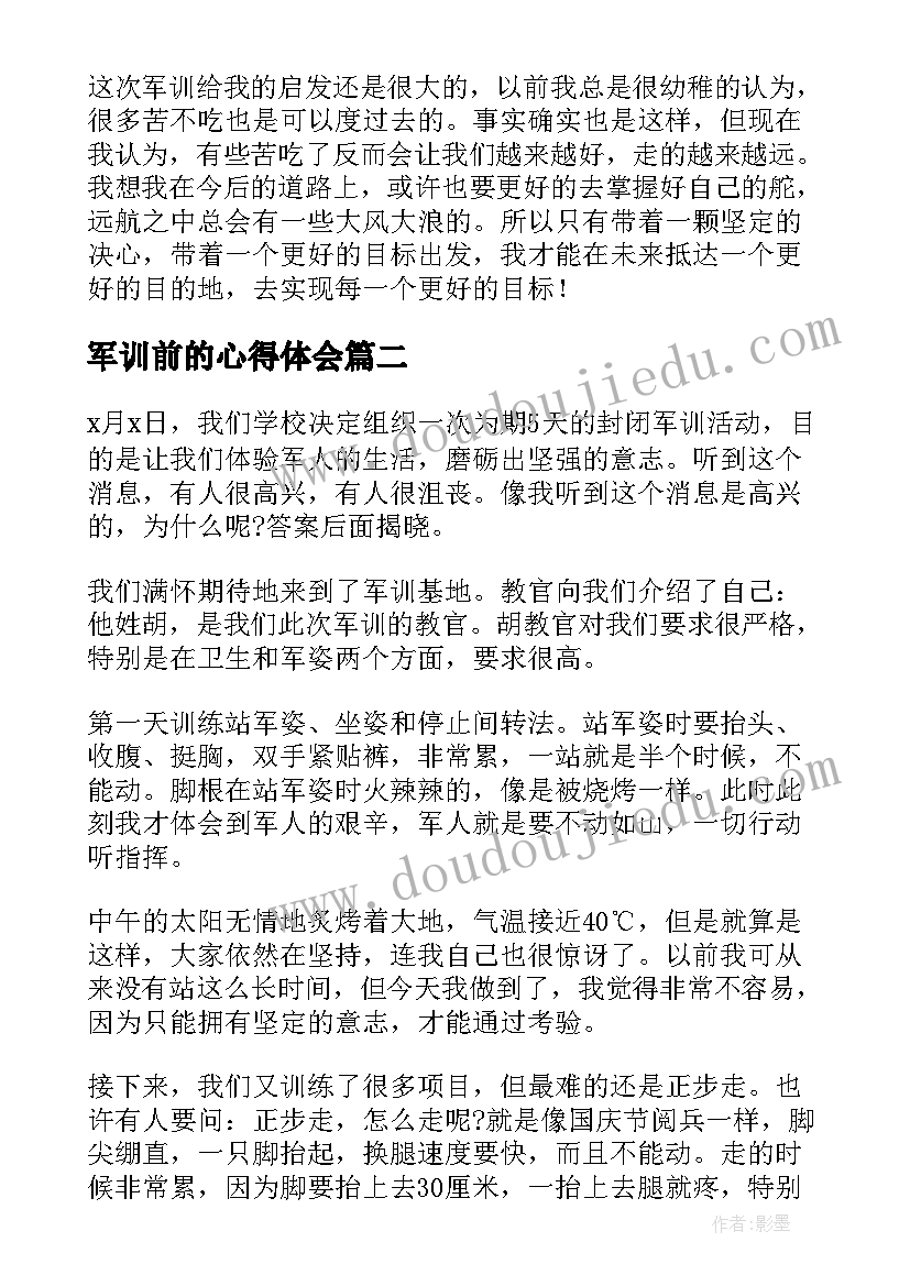 最新军训前的心得体会 军训后的心得体会(模板12篇)