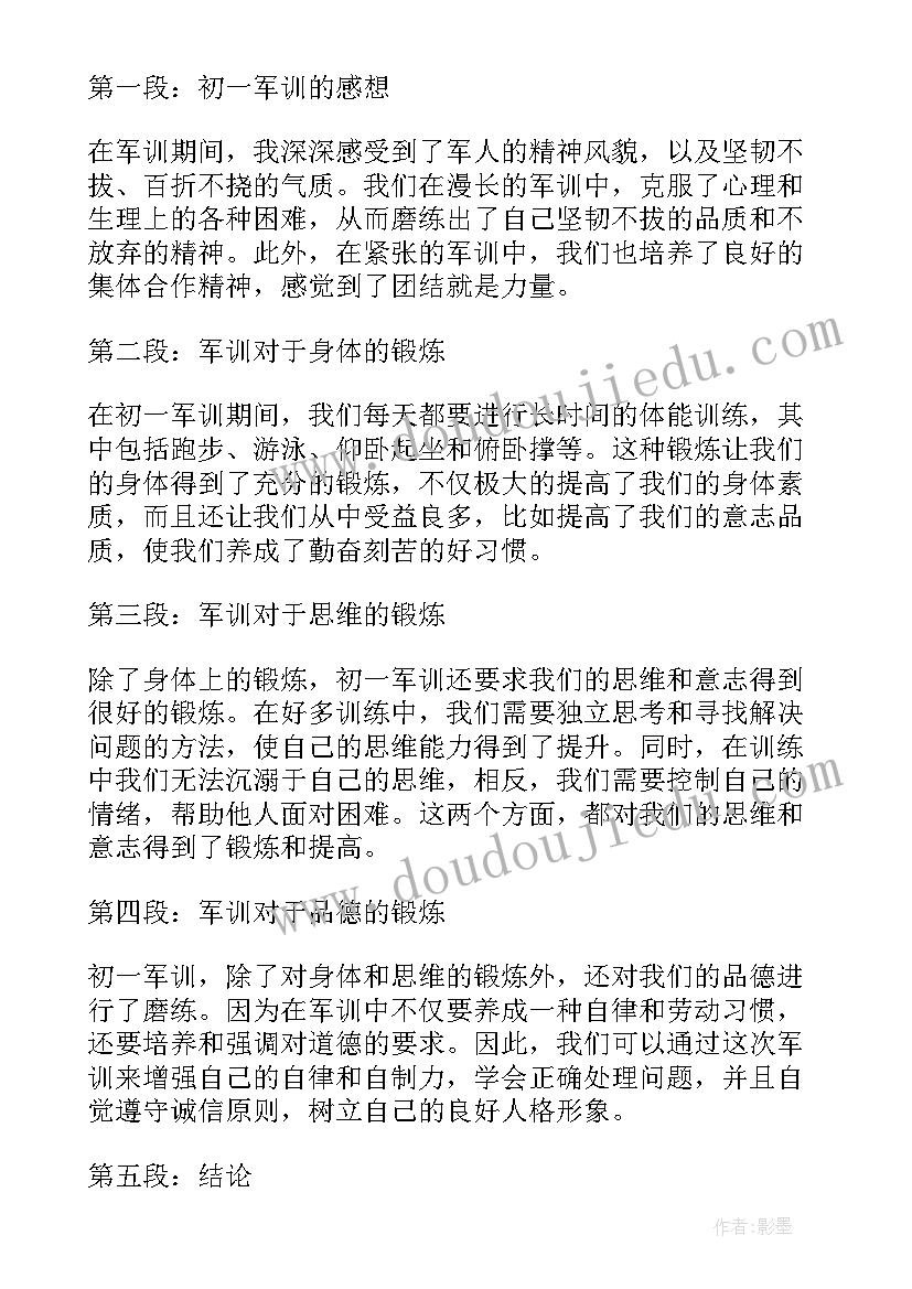 最新军训前的心得体会 军训后的心得体会(模板12篇)