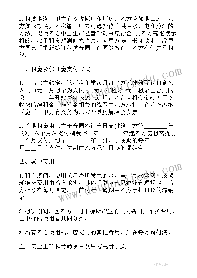 最新厂房租赁合同书版本(通用8篇)