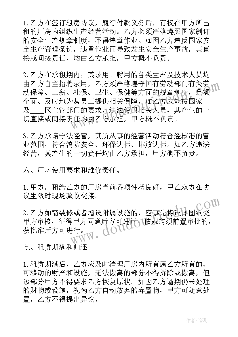 最新厂房租赁合同书版本(通用8篇)