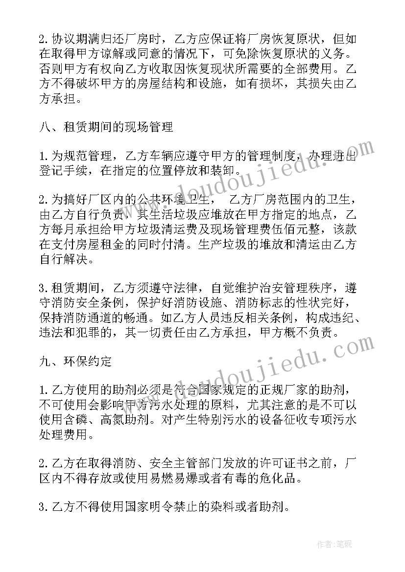 最新厂房租赁合同书版本(通用8篇)