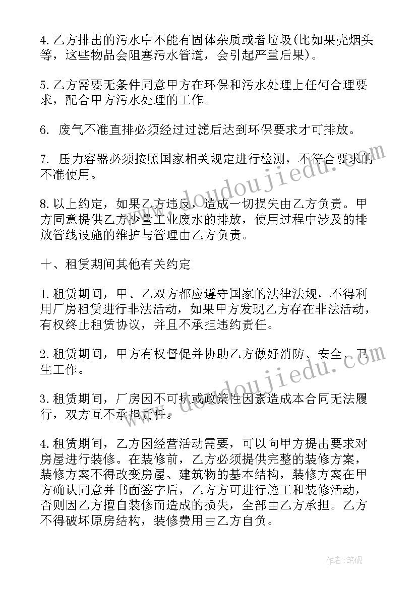 最新厂房租赁合同书版本(通用8篇)