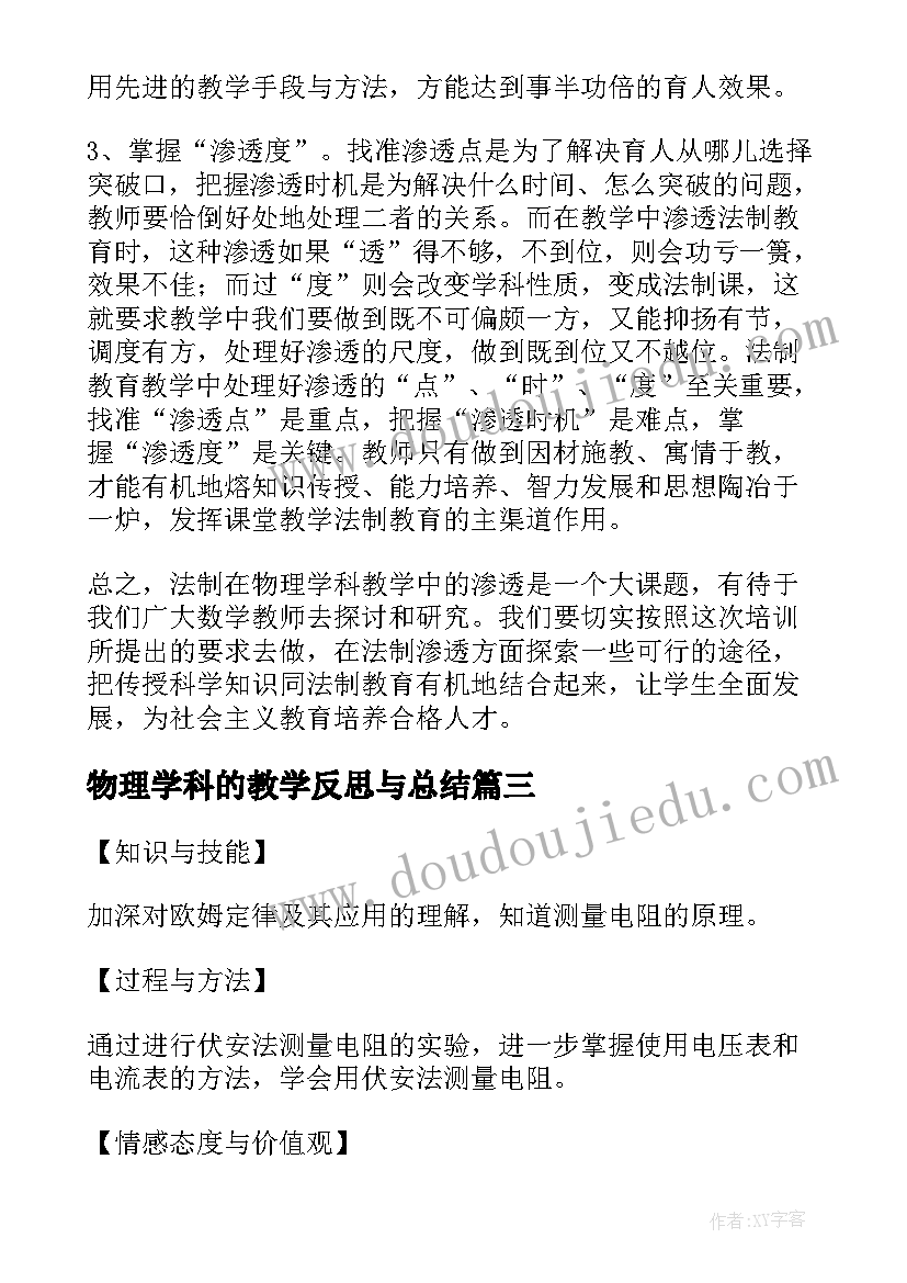 最新物理学科的教学反思与总结(通用9篇)