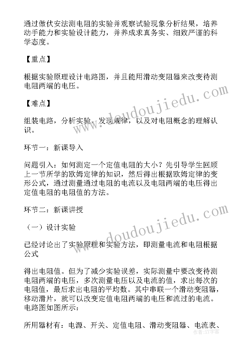 最新物理学科的教学反思与总结(通用9篇)