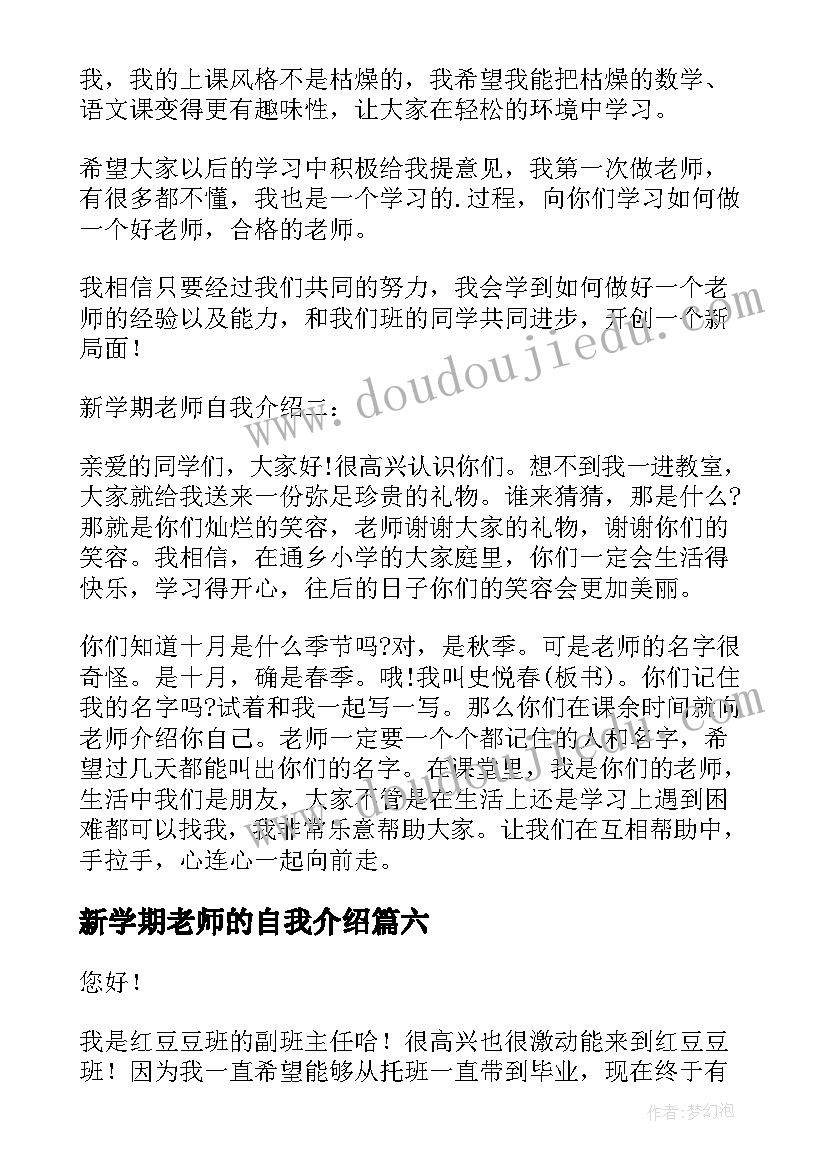 新学期老师的自我介绍 新学期实习老师自我介绍(大全8篇)