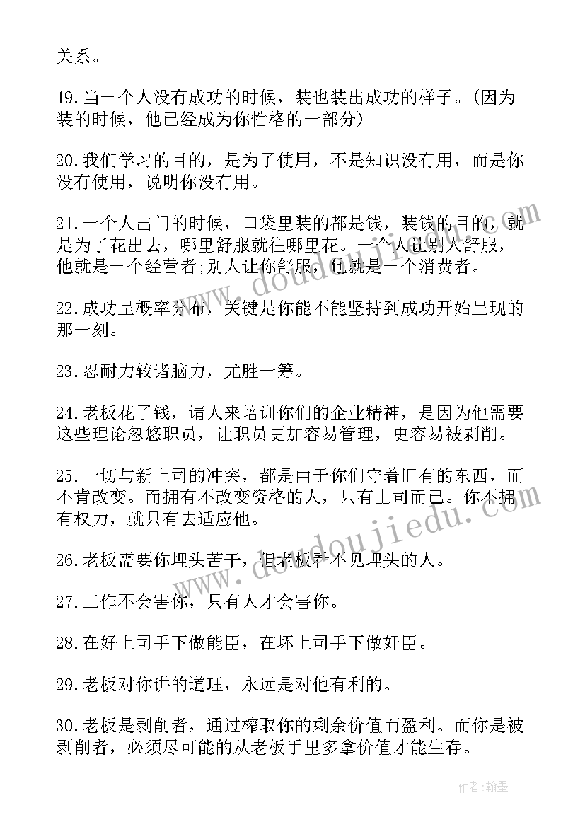 最新英语职场励志名言警句摘抄 工作的职场励志名言警句(优秀17篇)