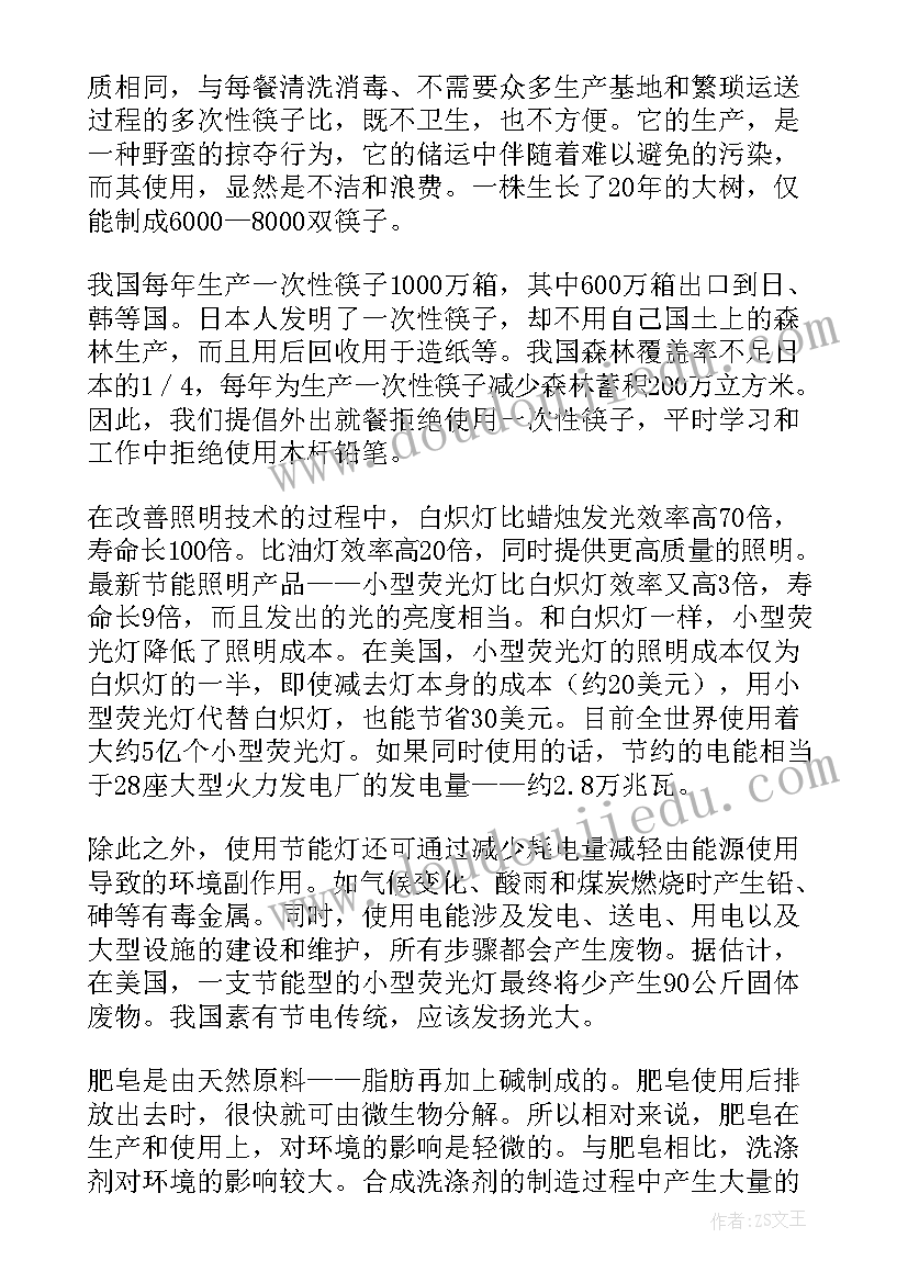 最新保护环境社会实践心得体会(大全12篇)