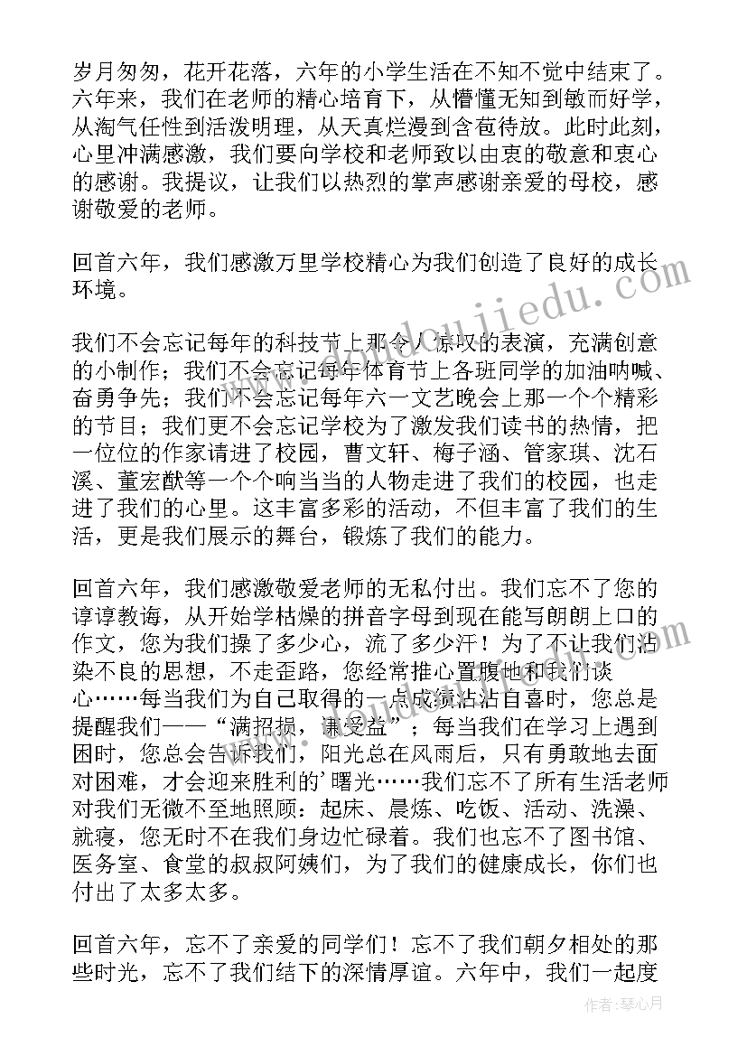 2023年小学六年级毕业致辞集合 小学六年级毕业致辞(精选8篇)