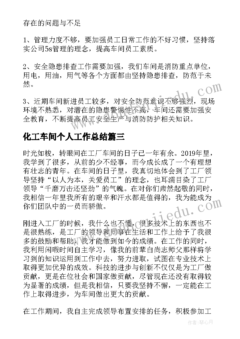 2023年化工车间个人工作总结 化工人员个人总结(优质20篇)