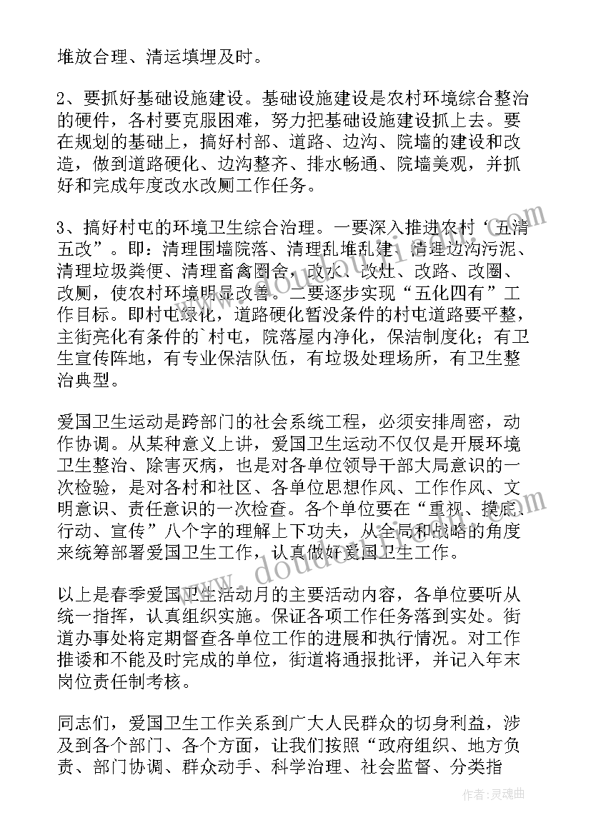 最新爱国卫生月演讲 爱国卫生月的讲话稿(优质12篇)