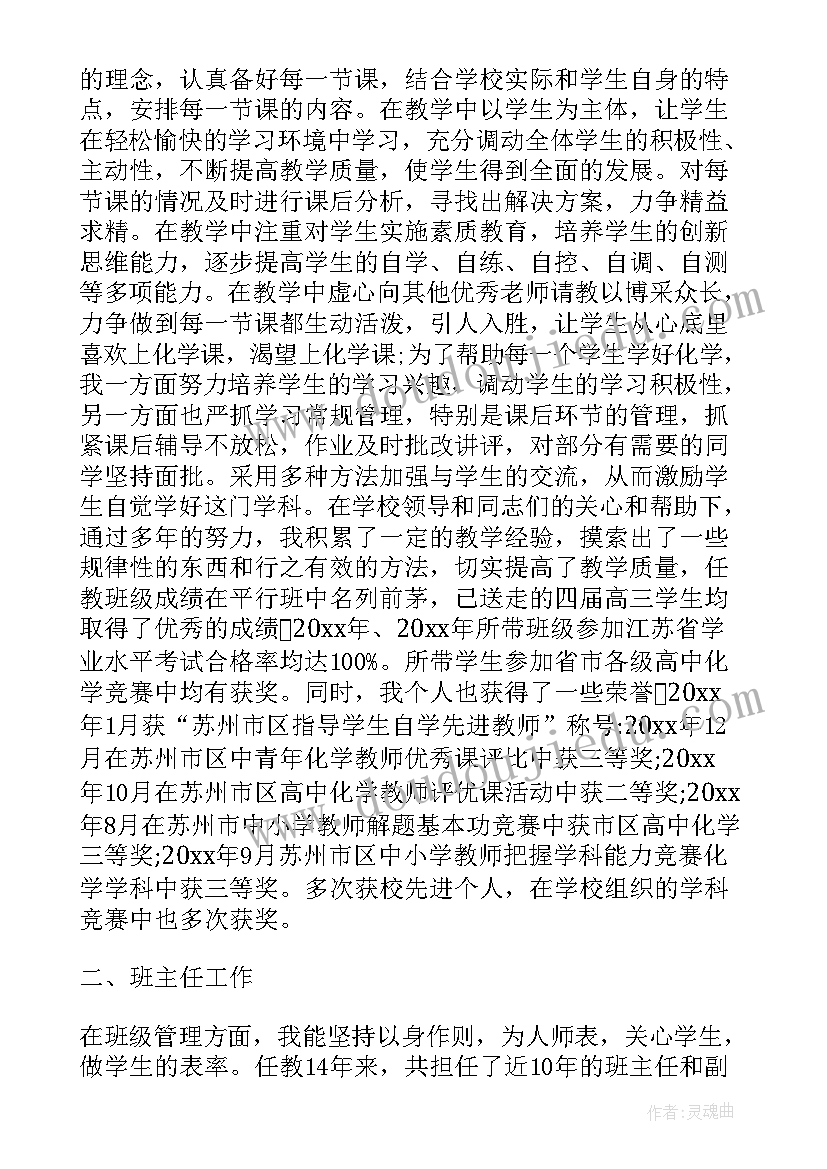 最新高中化学教师个人总结年度考核(模板8篇)