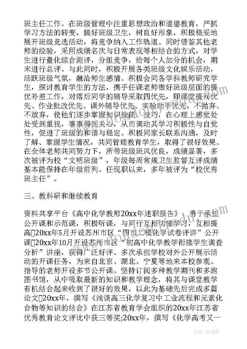 最新高中化学教师个人总结年度考核(模板8篇)