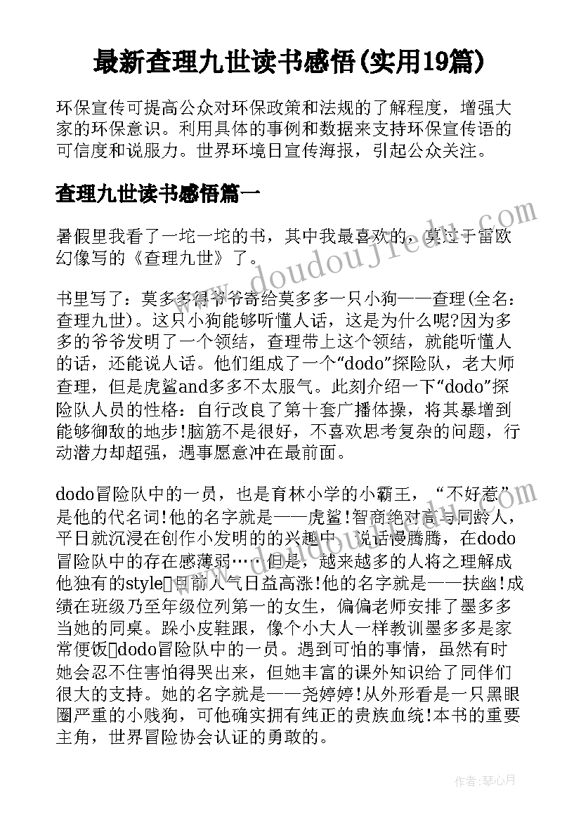 最新查理九世读书感悟(实用19篇)