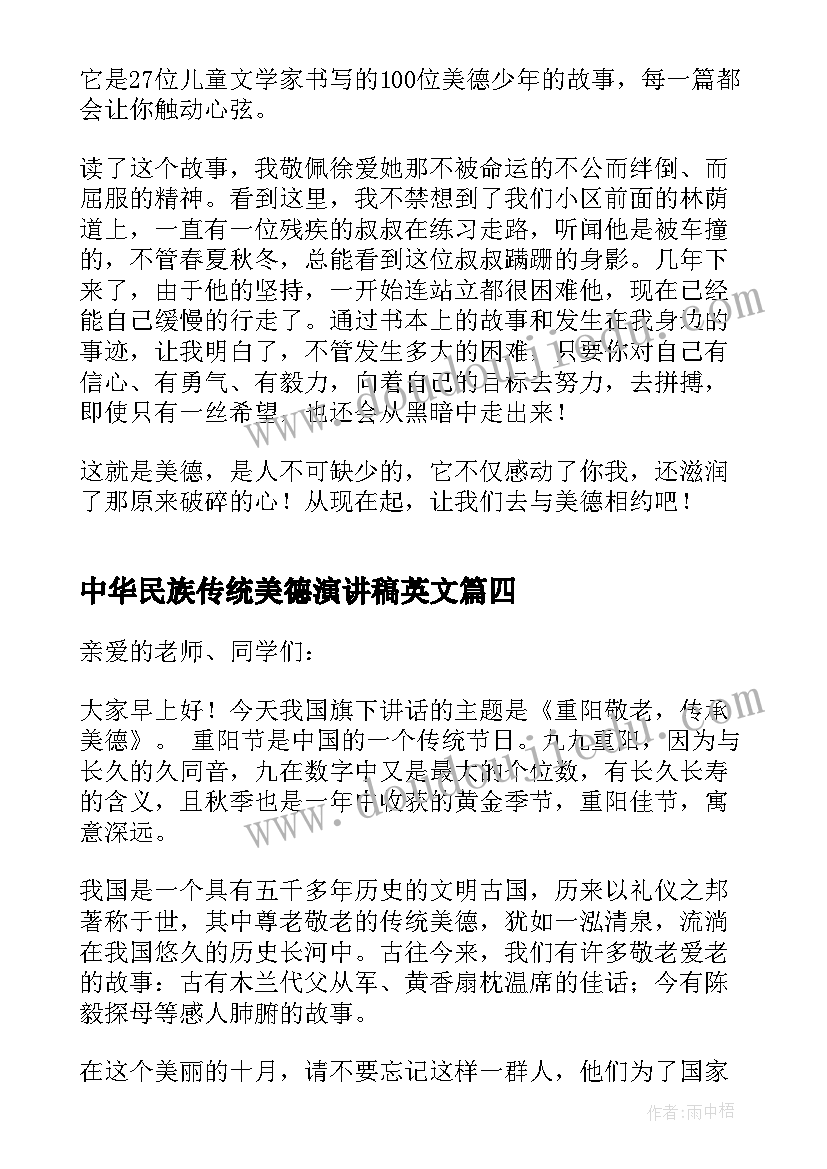 最新中华民族传统美德演讲稿英文 中华民族传统美德演讲稿(实用8篇)