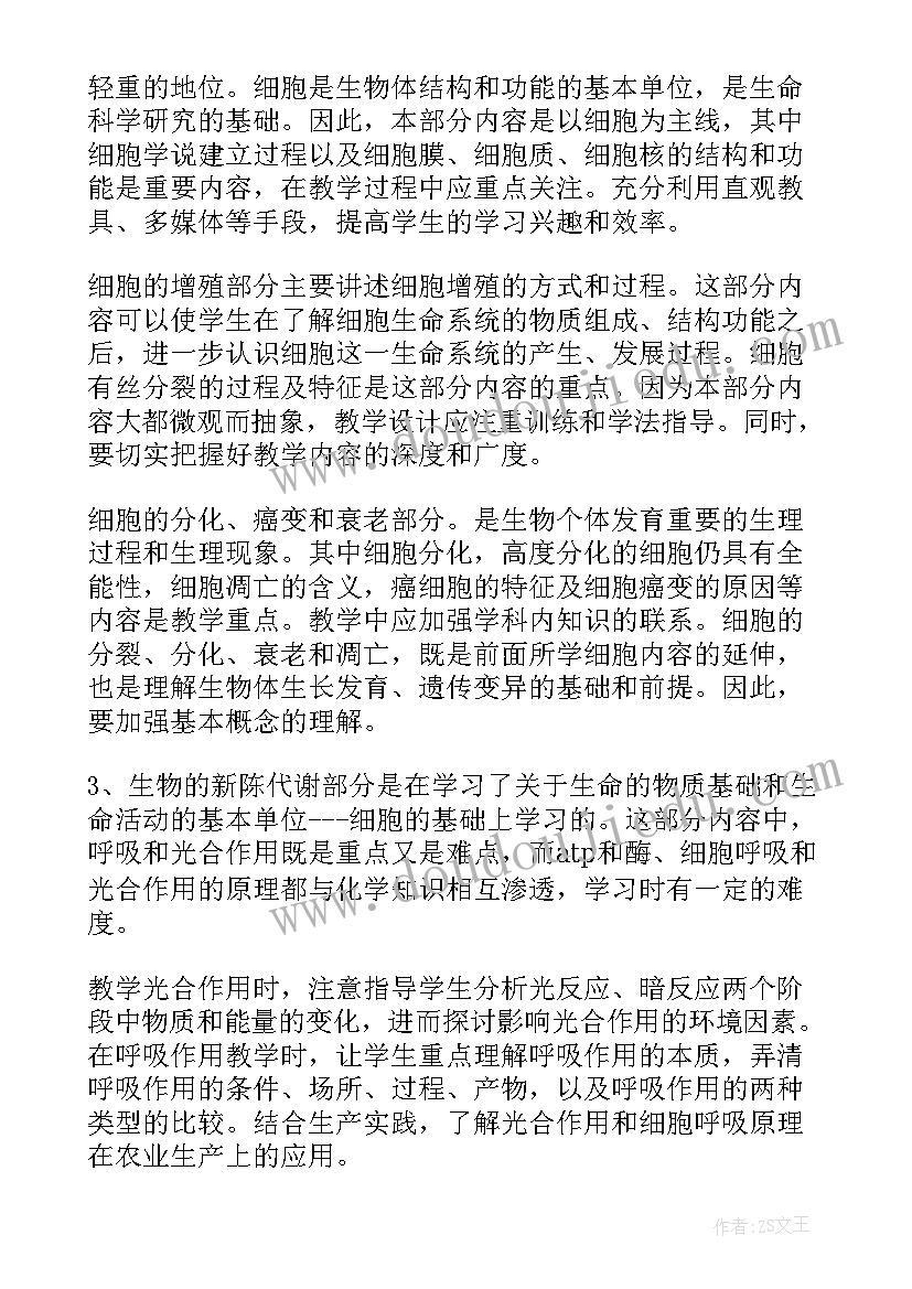 第一学期高一生物教学计划表(模板13篇)