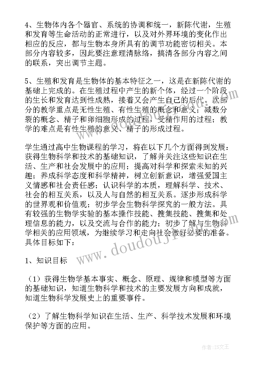 第一学期高一生物教学计划表(模板13篇)