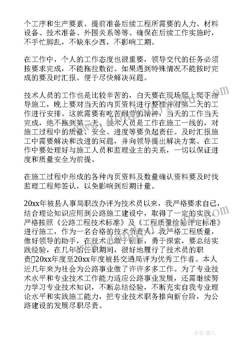 公路工程个人专业技术工作总结(大全18篇)