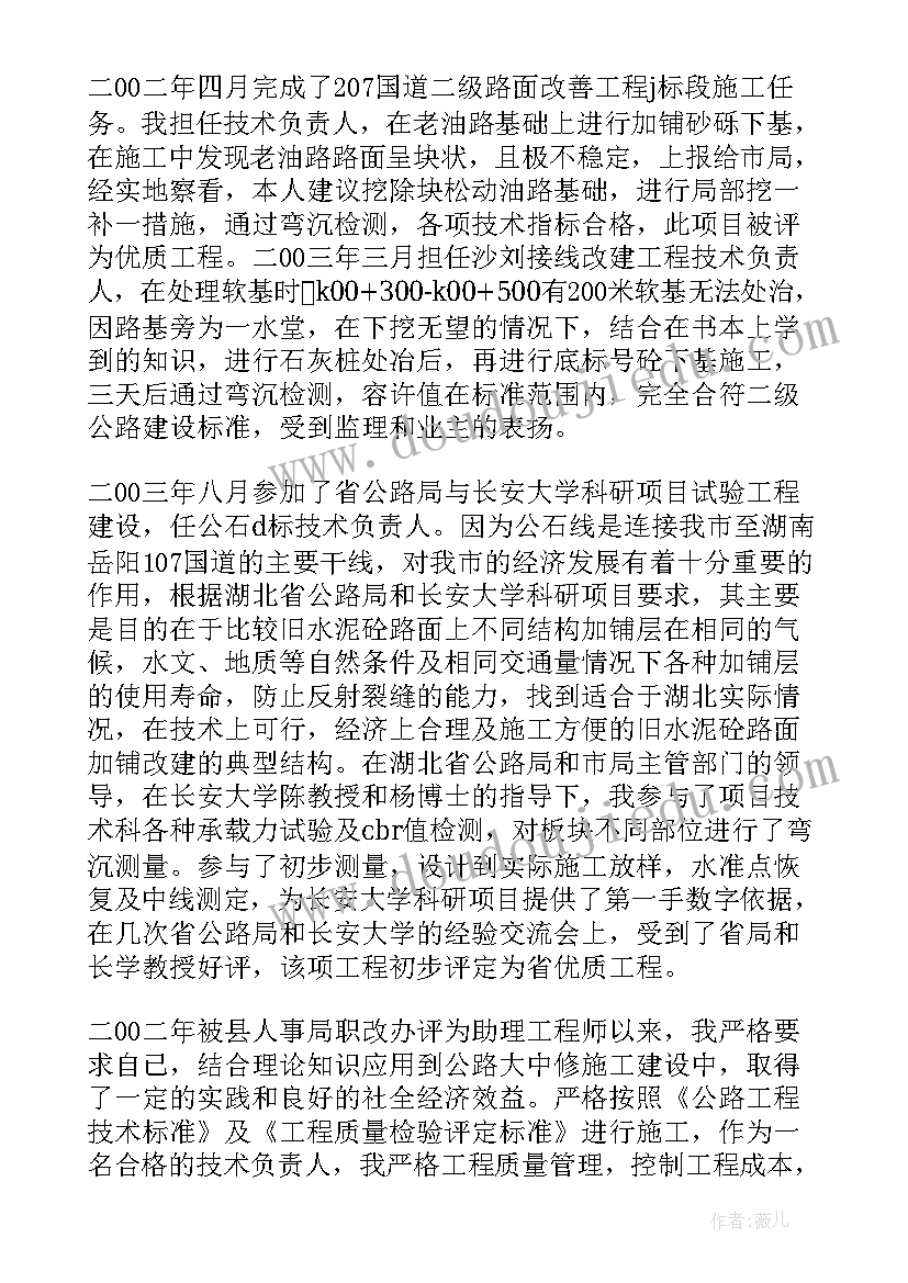 公路工程个人专业技术工作总结(大全18篇)