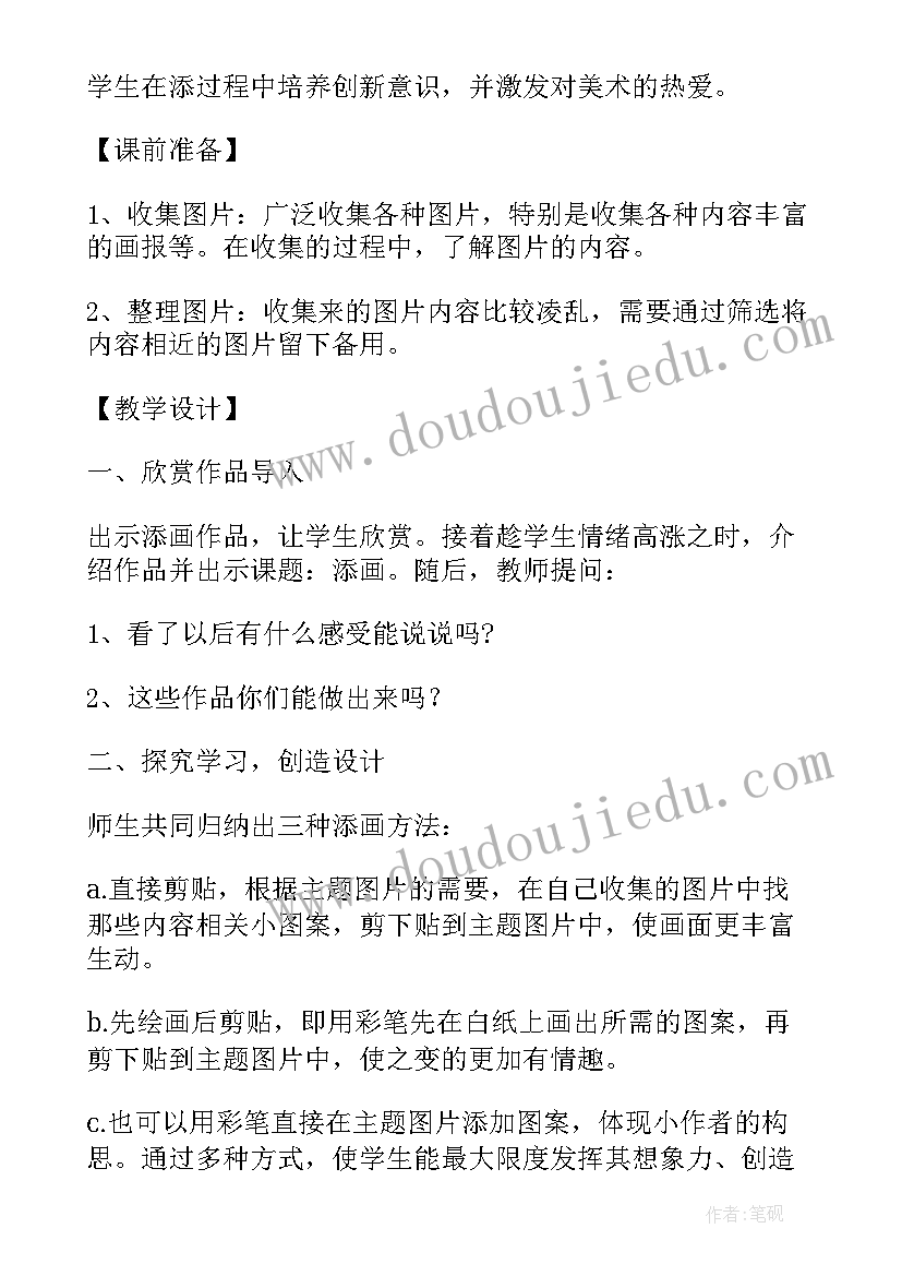 2023年美术课后教学反思(汇总8篇)