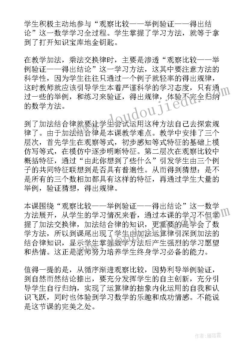 最新事件的关系和运算教学反思(通用11篇)